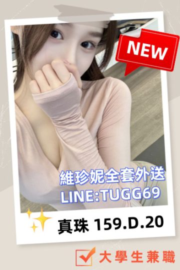 台中高檔茶-小逼超級緊<br />真珠 159.D.20