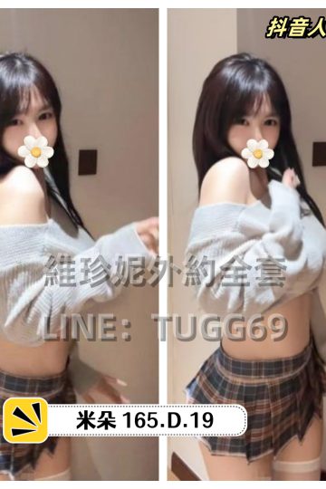 台南高檔茶-看她多會搖<br />米朵 165.D.19