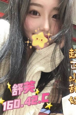 <strong>高雄約妹到住家<hr>妹名:舒芙<hr>標籤:高雄約妹指南<strong>