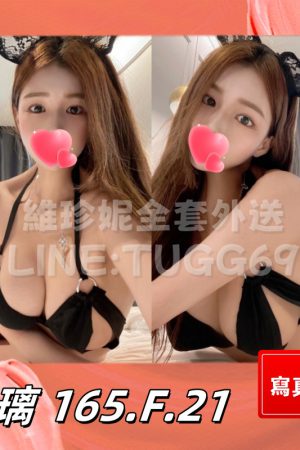 高雄住家叫妹上門-超難約女神<br />璟璃 165.F.21