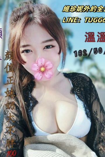 桃園外約獨家推薦-滿口乳香味<br />溫溫 162.G.22