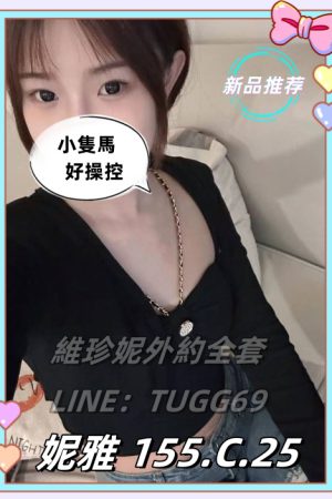 台北台灣妹外約-好色小隻馬<br />妮雅 155.C.25