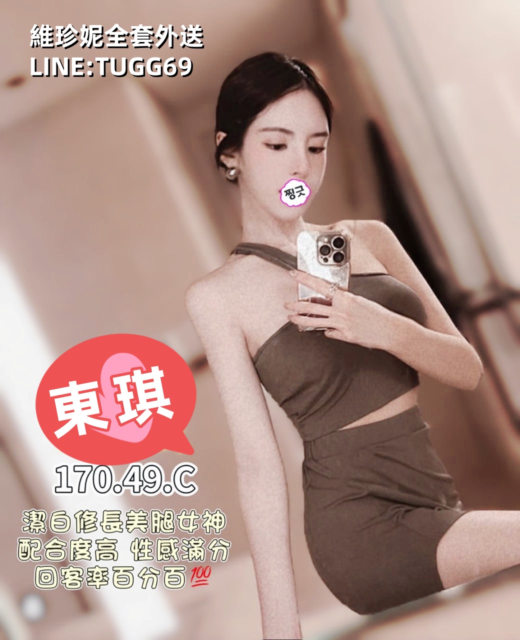 桃園住家叫妹上門-蜜桃甜滋滋東琪 170.C.28
