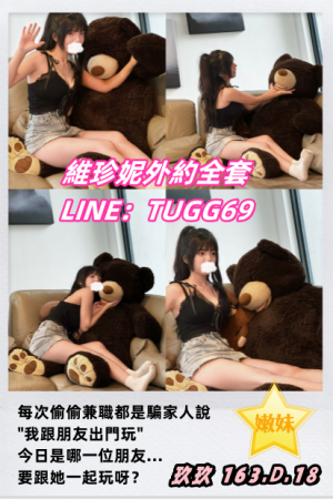 台北叫小姐推介-嫩妹偷兼職<br />玖玖 163.D.18