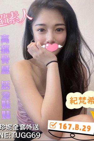 台北住家叫妹上門-弟弟們最愛<br />紀梵希 167.B.29