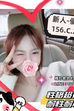 彰化無膜外約-小騷貨代表<br />優格 156.C.22