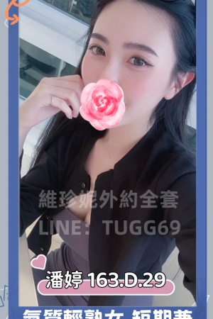 高雄現金外約-流暢刺激感<br />潘婷 163.D.29