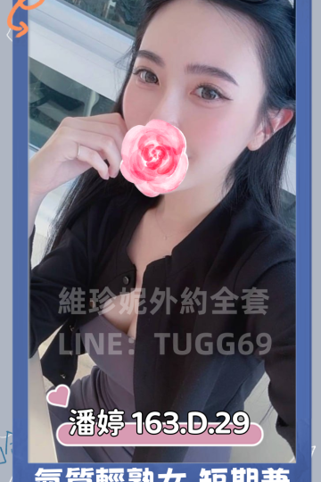 高雄現金外約-流暢刺激感<br />潘婷 163.D.29