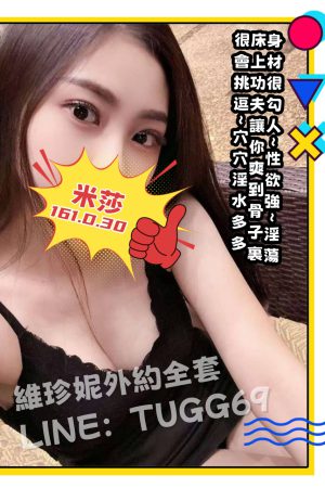 台北無膜外約-勾人小騷逼<br />米莎 161.D.30