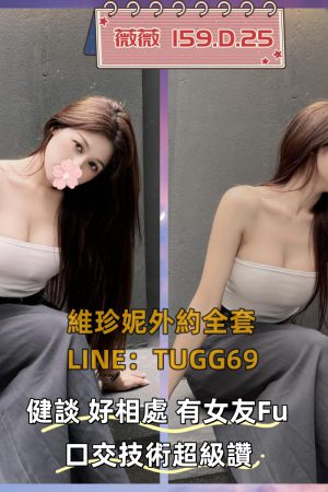 桃園現金外約-女友百分百<br />薇薇 159.D.25