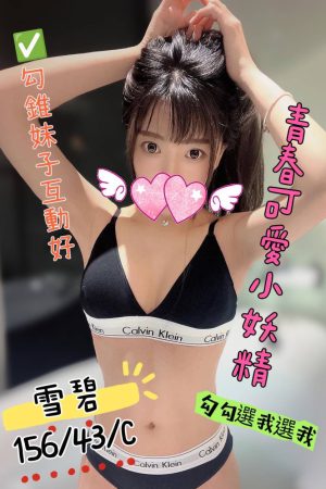 <strong>高雄老司機外約<hr>妹名:雪碧<hr>標籤:高雄看照約妹<strong>