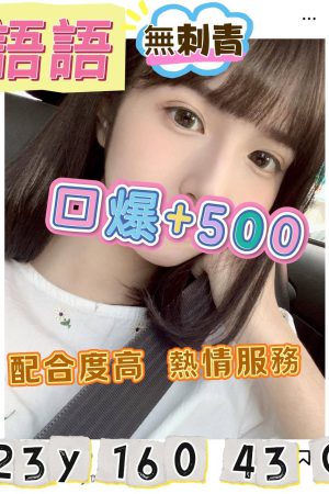 <strong>彰化叫小姐網站<hr>妹名:語語<hr>標籤:彰化外約網站<strong>
