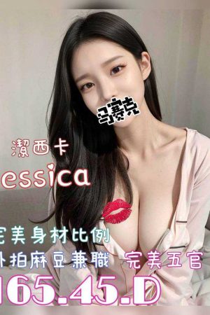<strong>桃園外約首選<hr>妹名:潔西卡<hr>標籤:桃園外約妹照片<strong>