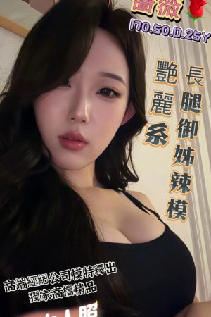 <strong>桃園高價妹<hr>妹名:薔薇<hr>標籤:桃園小模外約<strong>