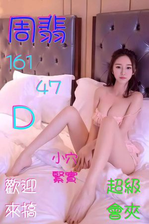 <strong>彰化老司機推薦<hr>妹名:周翡<hr>標籤:彰化優質茶<strong>
