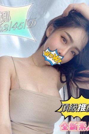 <strong>高雄外約首選<hr>妹名:堂娜<hr>標籤:高雄外約妹照片<strong>