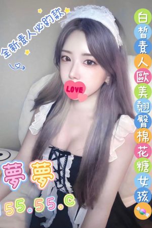 <strong>台南安平區外約<hr>妹名:夢夢<hr>標籤:台南安平外送全套<strong>