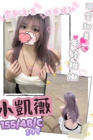 <strong>高雄三民區外約<hr>妹名:小凱薇<hr>標籤:高雄三民外送全套<strong>