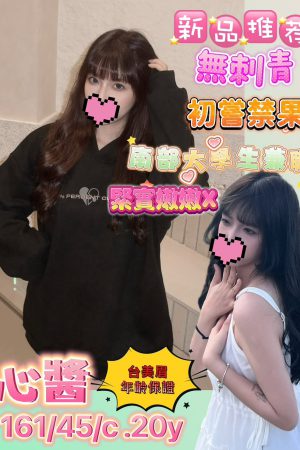 <strong>台北叫小姐<hr>妹名:心醬<hr>標籤:台北外送茶<strong>