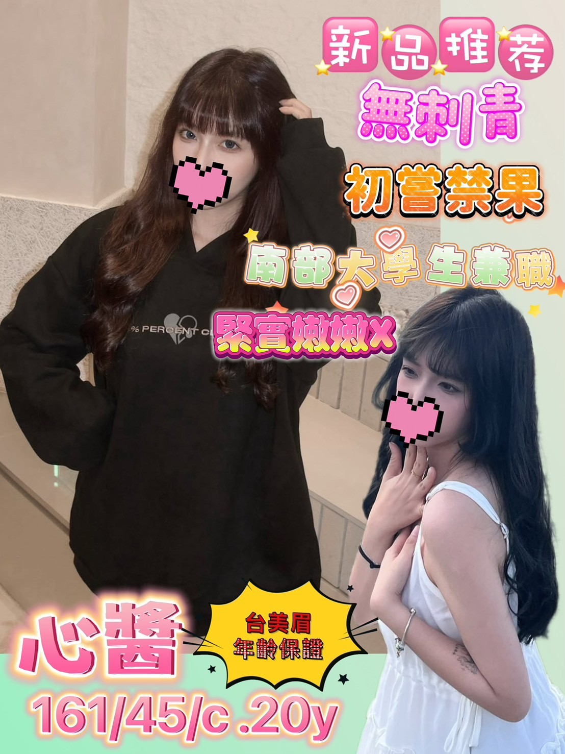 台北叫小姐妹名:心醬標籤:台北外送茶