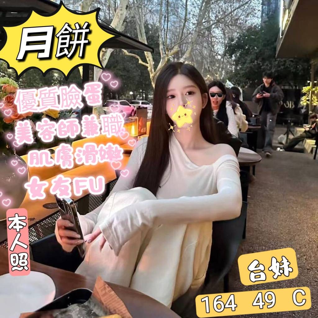 台中叫小姐妹名:月餅標籤:台中外送茶