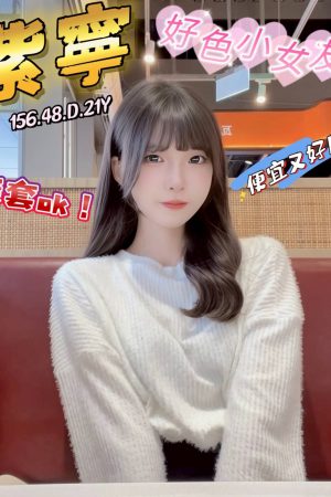 <strong>桃園付費約炮<hr>妹名:紫寧<hr>標籤:桃園外圍女<strong>
