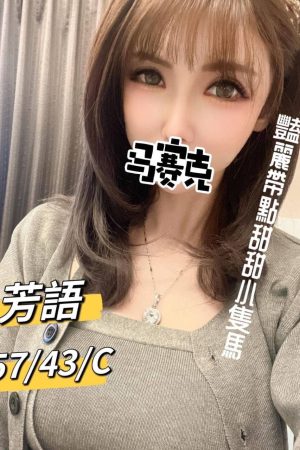 <strong>彰化找小姐推薦<hr>妹名:芳語<hr>標籤:彰化找小姐做愛<strong>