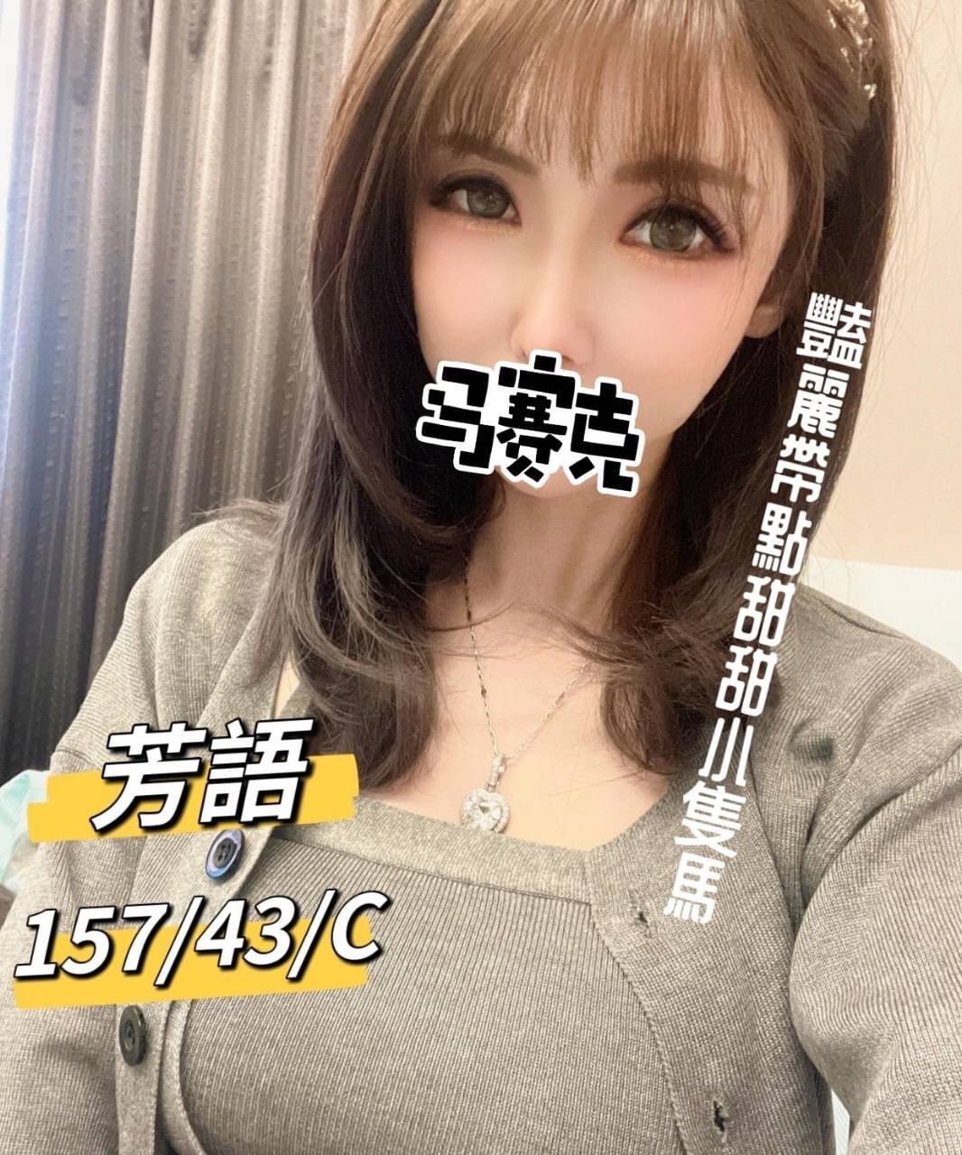 彰化找小姐推薦妹名:芳語標籤:彰化找小姐做愛