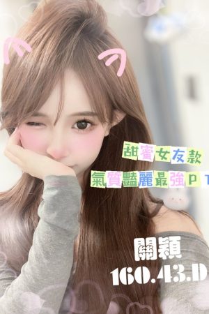 <strong>台中北區外約<hr>妹名:關穎<hr>標籤:台中北區外送全套<strong>