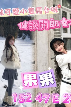 <strong>台中全套上門<hr>妹名:果果<hr>標籤:台中老司機找女人<strong>