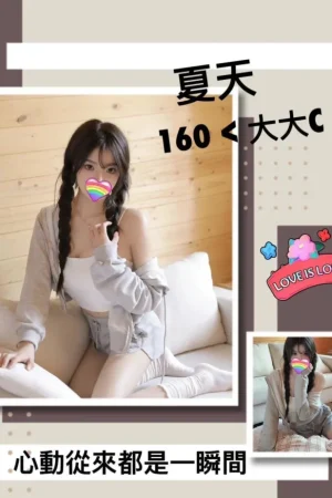 <strong>高雄全套約會<hr>妹名:夏天<hr>標籤:高雄外約茶妹<strong>