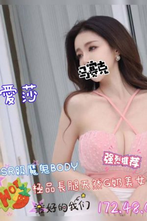 <strong>桃園雞頭推薦<hr>妹名:愛莎<hr>標籤:桃園全套外送茶<strong>