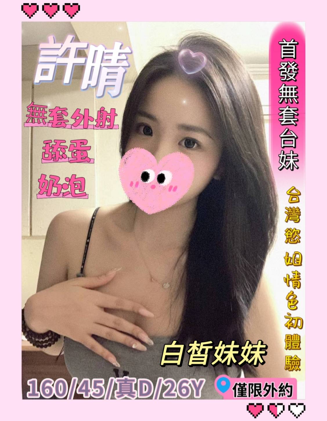 彰化雞頭推薦妹名:許晴標籤:彰化全套外送茶