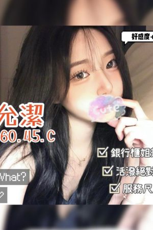<strong>彰化第一次叫妹<hr>妹名:允潔<hr>標籤:彰化外約指南<strong>