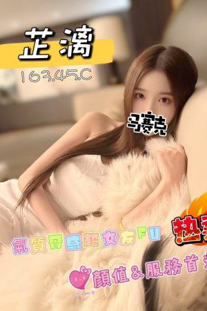 <strong>台南雞頭推薦<hr>妹名:芷漓<hr>標籤:台南全套外送茶<strong>