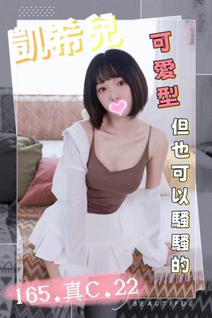 <strong>桃園找外圍<hr>妹名:凱希兒<hr>標籤:桃園外圍女介紹<strong>