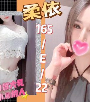 <strong>台中找女人上門<hr>妹名:柔依<hr>標籤:台中找女人做愛<strong>