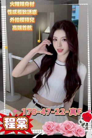 <strong>台北高檔外送茶<hr>妹名:程棠<hr>標籤:台北高價全套<strong>