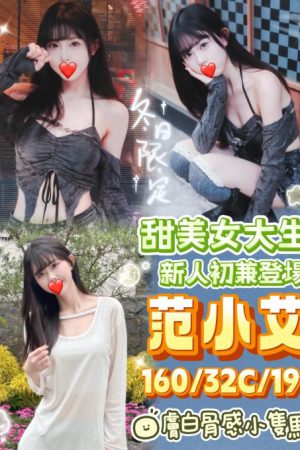 <strong>台北找女人上門<hr>妹名:范小艾<hr>標籤:台北找女人做愛<strong>