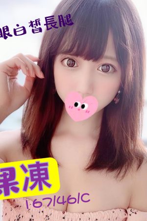 <strong>台北外約台灣妹<hr>妹名:果凍<hr>標籤:台北外送茶上門<strong>