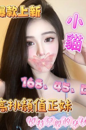 <strong>高雄全套約妹<hr>妹名:小貓<hr>標籤:高雄找全套推薦<strong>