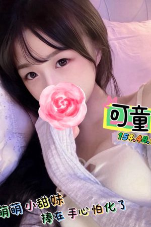 <strong>台南外約台灣妹<hr>妹名:可童<hr>標籤:台南外送茶上門<strong>