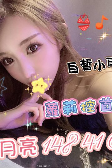 <strong>台南全套約妹<hr />妹名:小月亮<hr />標籤:台南找全套推薦</strong><strong></strong>