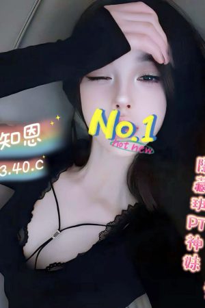 <strong>台中全套約妹<hr>妹名:李知恩<hr>標籤:台中找全套推薦<strong>