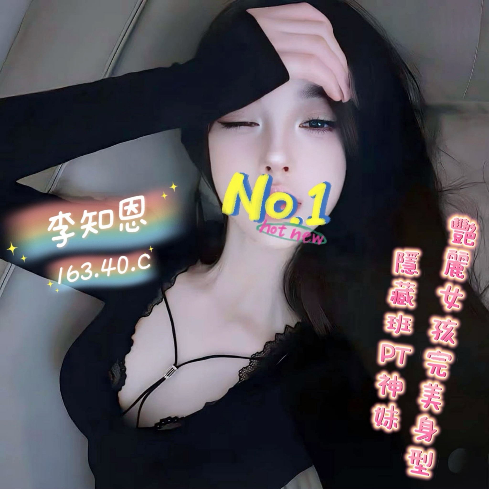 台中全套約妹妹名:李知恩標籤:台中找全套推薦