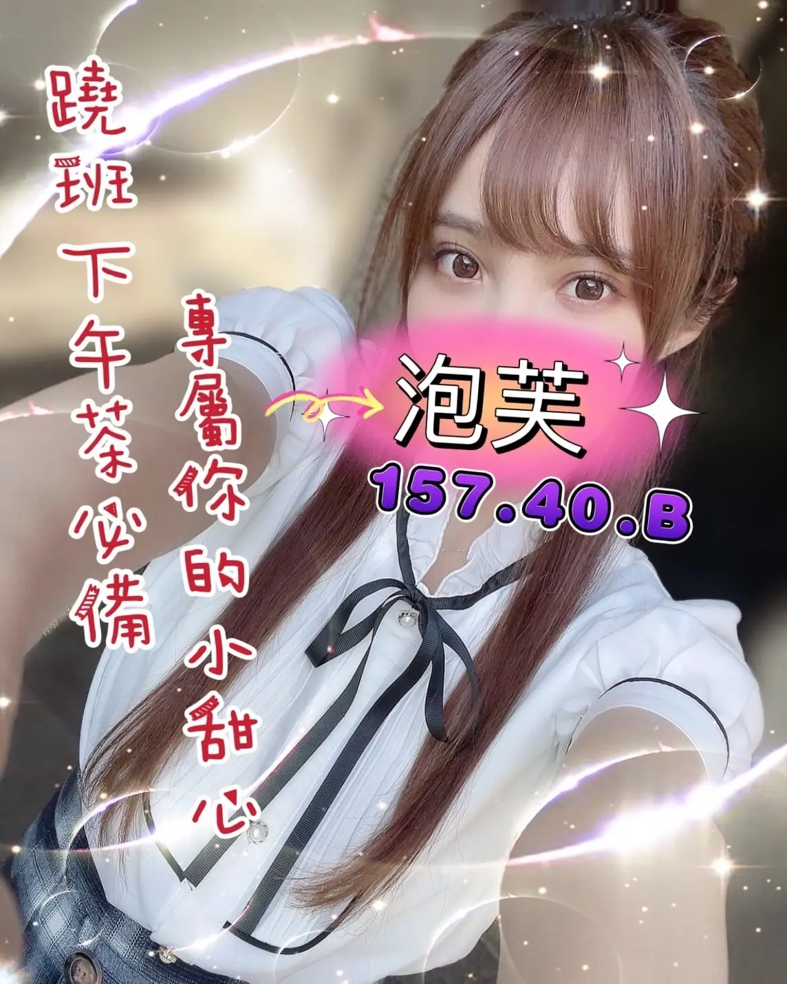 桃園約妹到家妹名:泡芙標籤:桃園看照叫妹