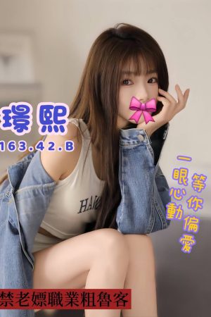 <strong>台南外約美女<hr>妹名:璟熙<hr>標籤:台南外送美女<strong>