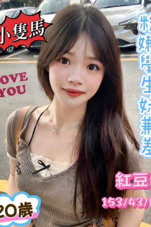 <strong>高雄約妹來旅館<hr>妹名:紅豆<hr>標籤:高雄叫妹來旅館<strong>