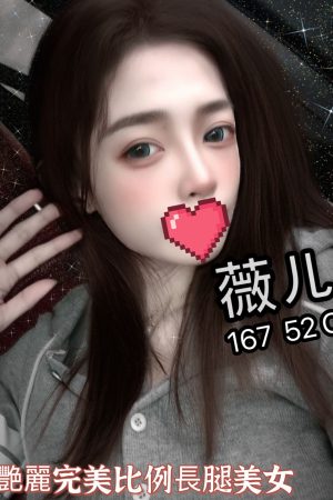 <strong>桃園外約台灣妹<hr>妹名:薇兒<hr>標籤:桃園外送茶上門<strong>