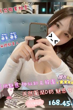<strong>台北叫小姐做愛<hr>妹名:蘇蘇<hr>標籤:台北叫妹做愛<strong>